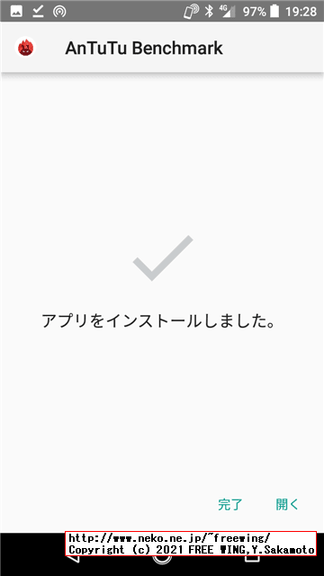 【2021年版】 Antutuベンチマークをインストールする方法