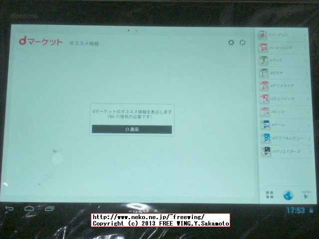 DoCoMo dTab