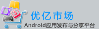 優億市塲 eoeMarket 安致応用商店 for Android