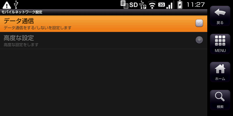 [データ通信]を[しない]設定でパケット通信をしません。