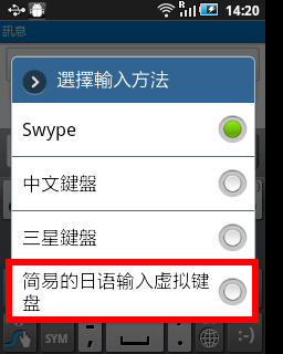 Step 10. 輸入法設置方法 Very Easy Virtual Keyboard for input Japanese for Android