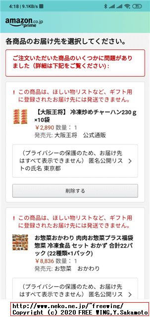「第三者の出品の商品の発送同意書」が「無し（無効）」の状態だと、「マケプレ出品者の商品で、出品者が発送」の商品をギフト注文できません