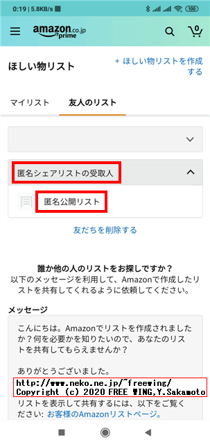 友人のリスト