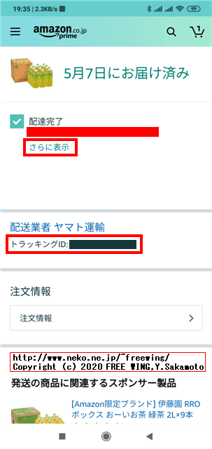 配送履歴