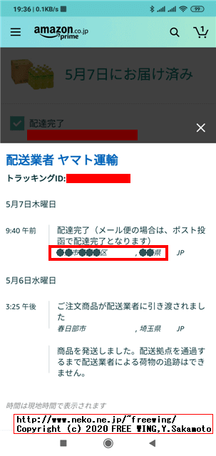 配送情報