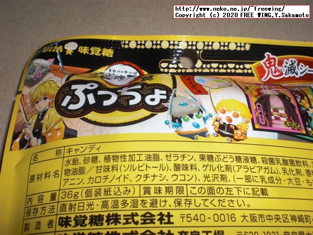 鬼滅の刃×ぷっちょ 桃サイダー味
