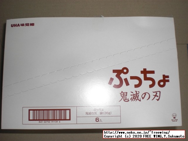 鬼滅の刃×ぷっちょ 桃サイダー味
