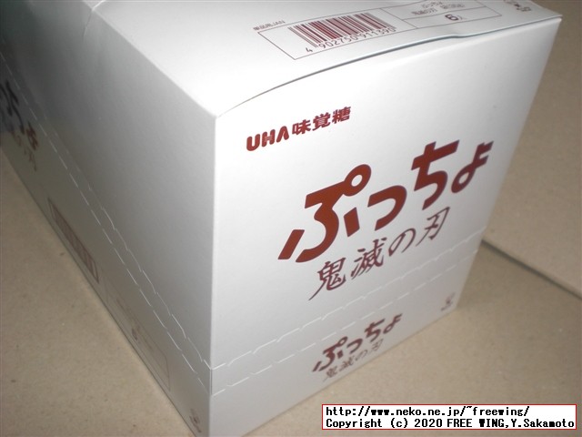 鬼滅の刃×ぷっちょ 桃サイダー味