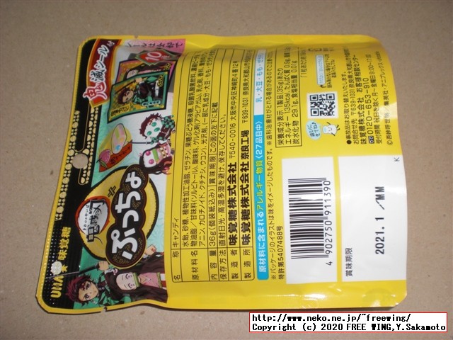 鬼滅の刃×ぷっちょ 桃サイダー味