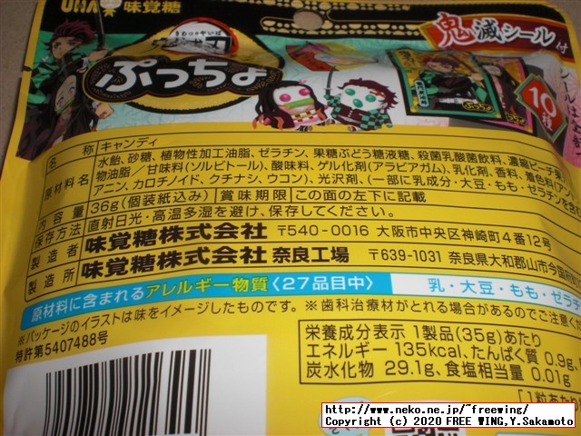 鬼滅の刃×ぷっちょ 桃サイダー味