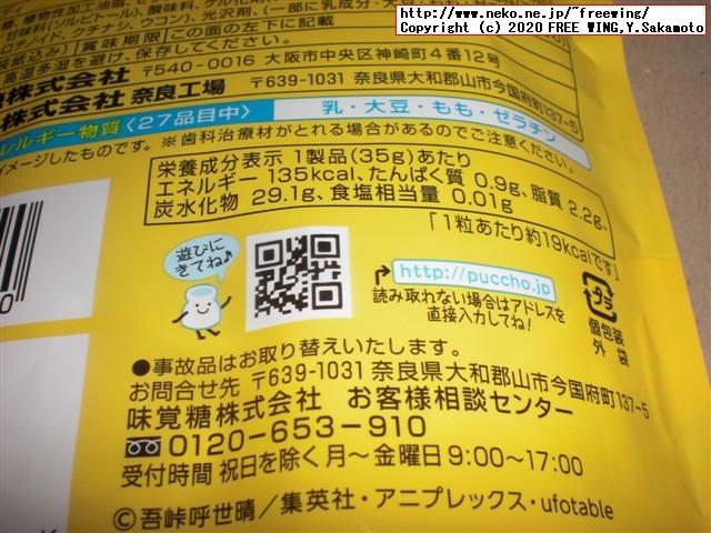 鬼滅の刃×ぷっちょ 桃サイダー味