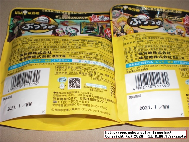 鬼滅の刃×ぷっちょ 桃サイダー味