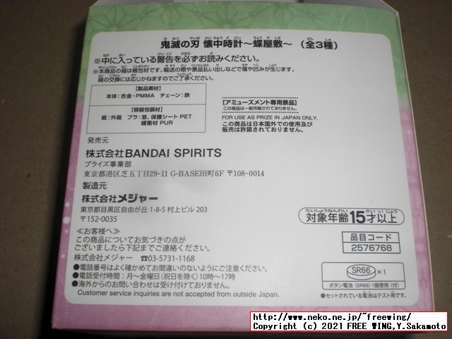 UFOキャッチャー 鬼滅の刃 懐中時計 ～ 蝶屋敷 ～ 栗花落カナヲの写真レビュー