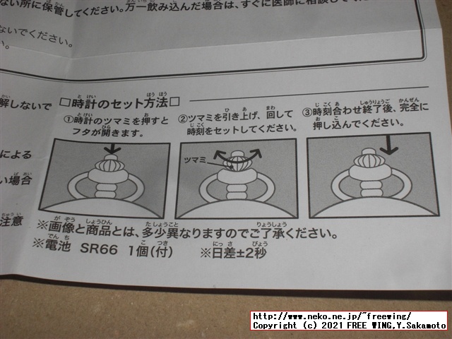 UFOキャッチャー 鬼滅の刃 懐中時計 ～ 蝶屋敷 ～ 栗花落カナヲの写真レビュー