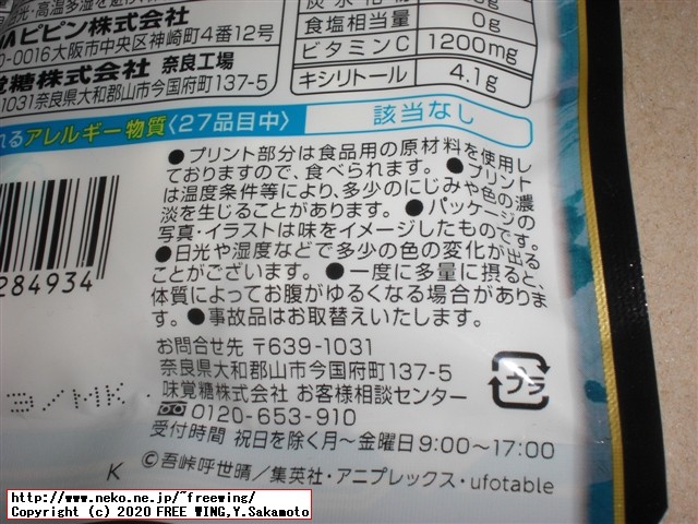 鬼滅の刃×e-maのど飴
