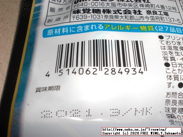 鬼滅の刃×e-maのど飴