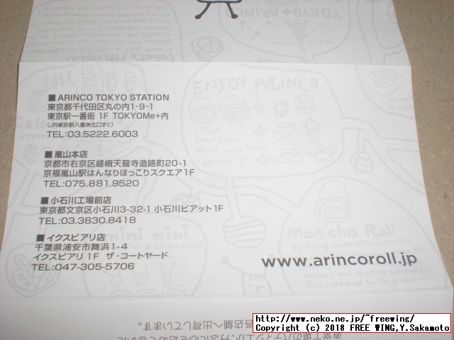 美味しいロールケーキ ARINCOロールケーキ専門店 アリンコ