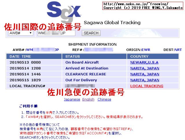 Amazon.comでの買い物で i-parcelの荷物を追跡して、日本国内の佐川急便の追跡番号を知る方法