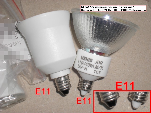 E11-E26/E27変換