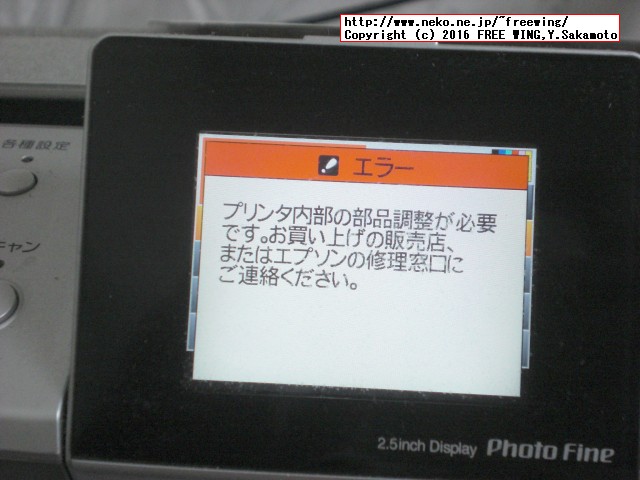 EPSON PM-A900の廃インクカウンタをリセット