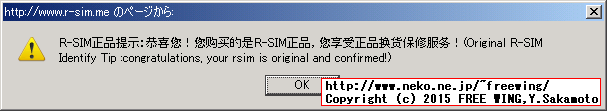 RGKNSE R-SIM10 正規品シリアル番号確認