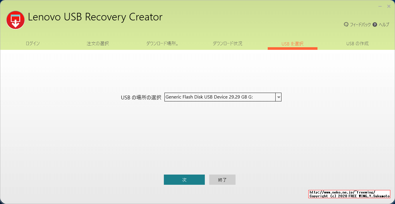 Lenovo ThinkCentre M75q-1 Tinyのリカバリーメディアの作成方法