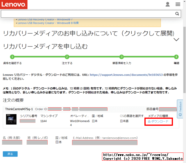 Lenovo ThinkCentre M75q-1 Tinyのリカバリーメディアの作成方法