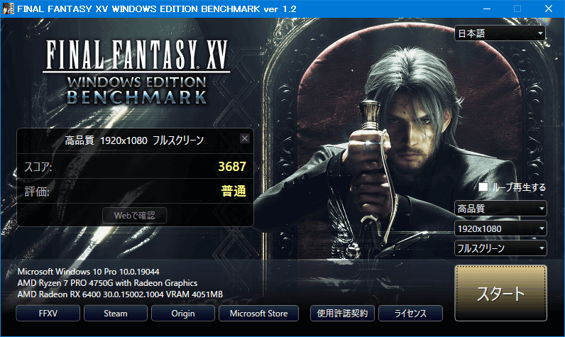 ファイナルファンタジー XV ベンチマーク RX6400