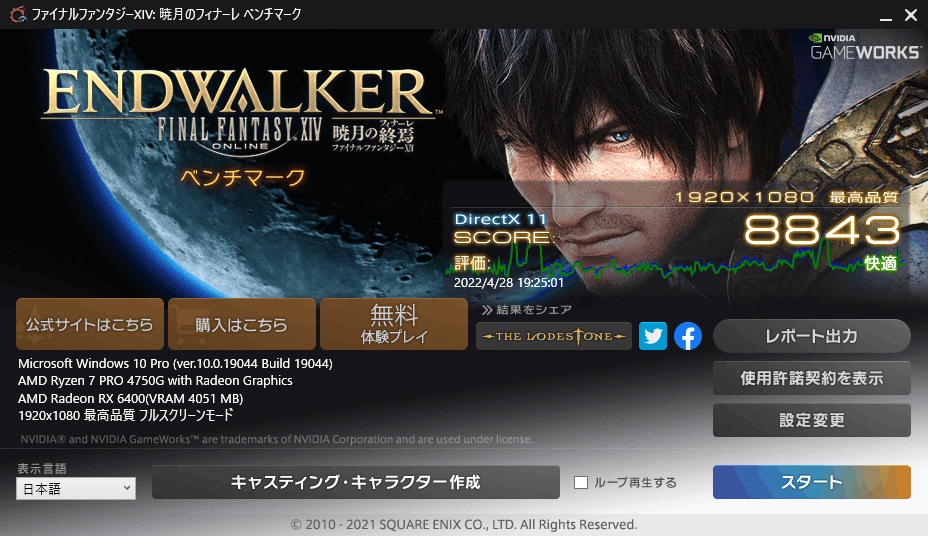 ファイナルファンタジー XIV 暁月のフィナーレ ベンチマーク 2021年 RX6400