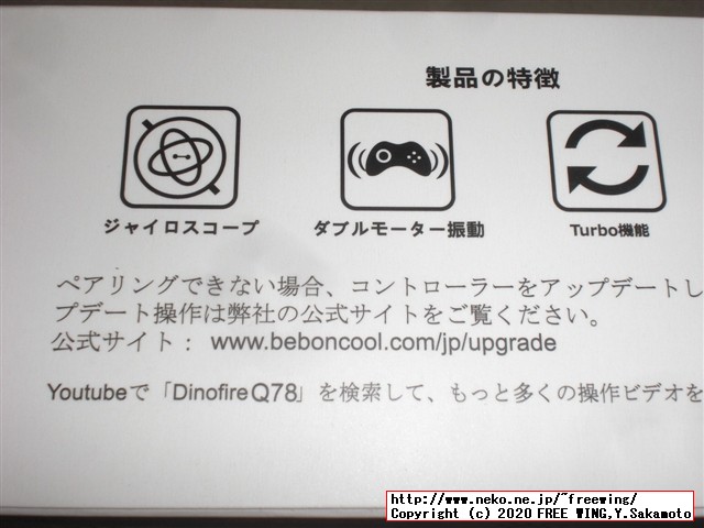 ジャイロ搭載、連射機能、バイブ有りの中華プロコン BEBONCOOL DinoFire T78のレビュー