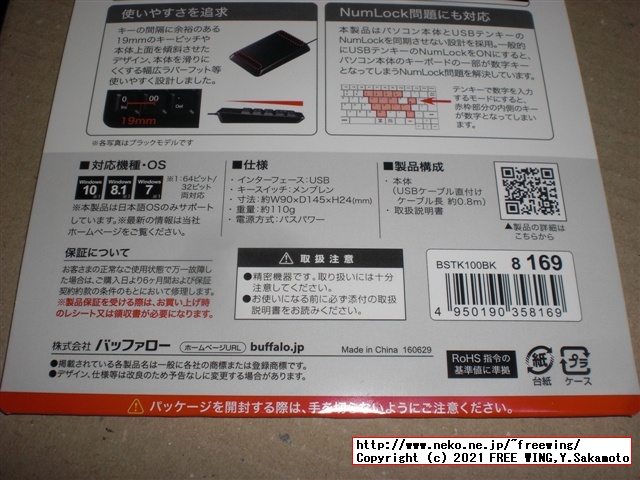 BUFFALOの USB テンキー BSTK100の Pro Microと QMK firmware VIA キーボード カスタマイズ改造方法