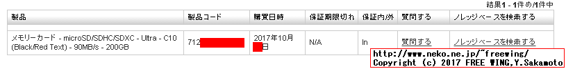 SanDisk Ultra 200GB Premium Edition SDSDQUAN-200G-G4A microSDXCカードの真贋チェック