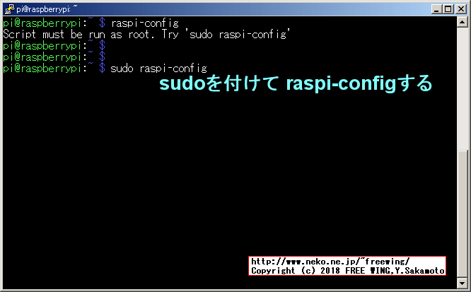 raspi-configコマンドで WiFiの地域情報を設定する方法