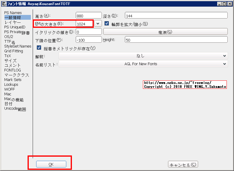 FontForgeで OpenType形式のフォントファイルを TrueType形式に変換する