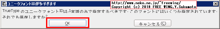 FontForgeで OpenType形式のフォントファイルを TrueType形式に変換する