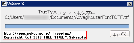 FontForgeで OpenType形式のフォントファイルを TrueType形式に変換する