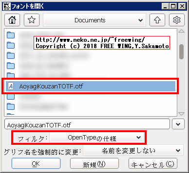 FontForgeで OpenType形式のフォントファイルを TrueType形式に変換する
