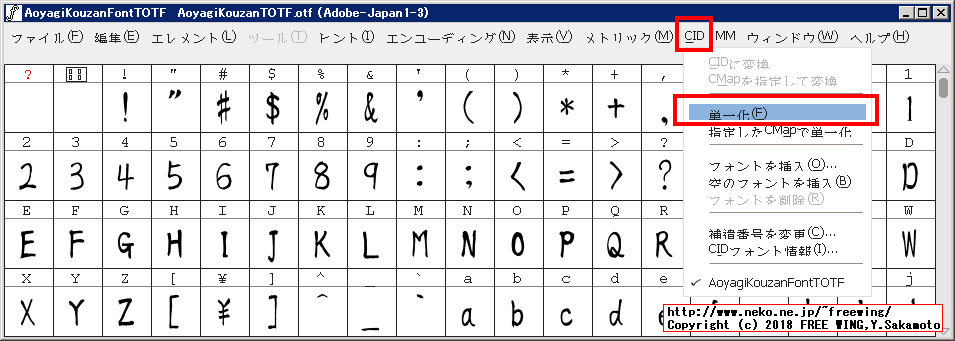 FontForgeで OpenType形式のフォントファイルを TrueType形式に変換する
