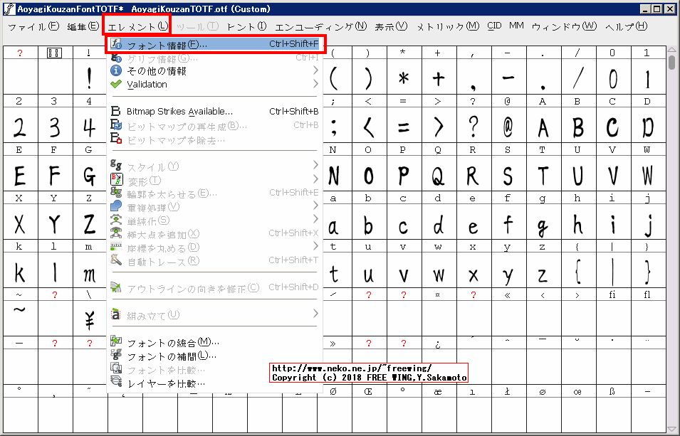 FontForgeで OpenType形式のフォントファイルを TrueType形式に変換する