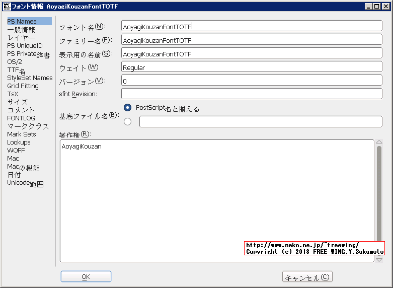 FontForgeで OpenType形式のフォントファイルを TrueType形式に変換する