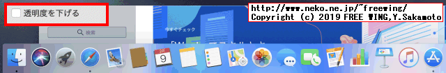 macOS Mojaveの画面表示の「透明度を下げる」をオンにする