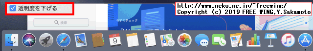macOS Mojaveの画面表示の「透明度を下げる」をオンにする