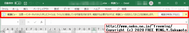 Microsoft Officeの「保護ビュー」が毎回ウザイので無効化する方法