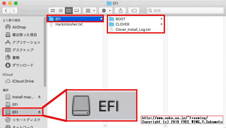 USBインストールメディア側の EFI領域