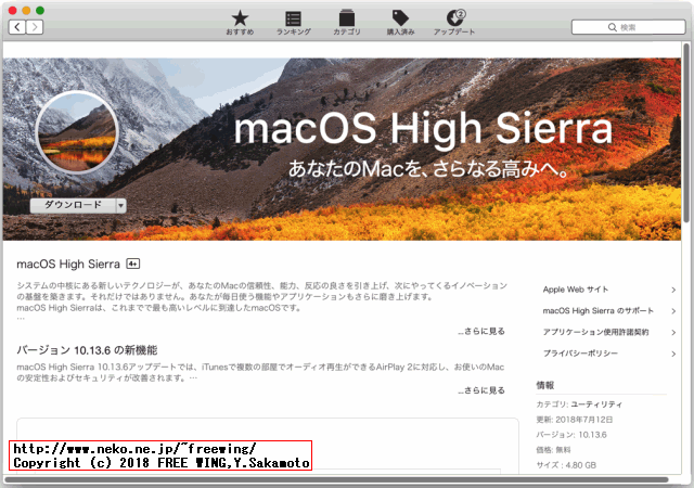 macOS High Sierra 10.13.6の完全インストールイメージを公式からダウンロードする方法