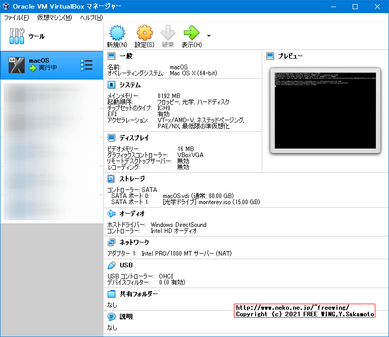 Windowsの VirtualBoxに Mac環境を作り OS X Montereyをインストールして動かす夢を見る