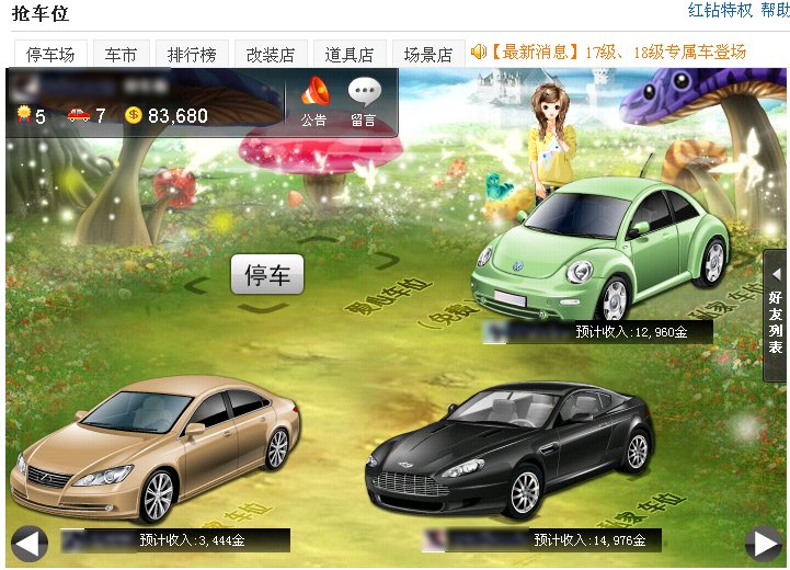 QQ駐車場