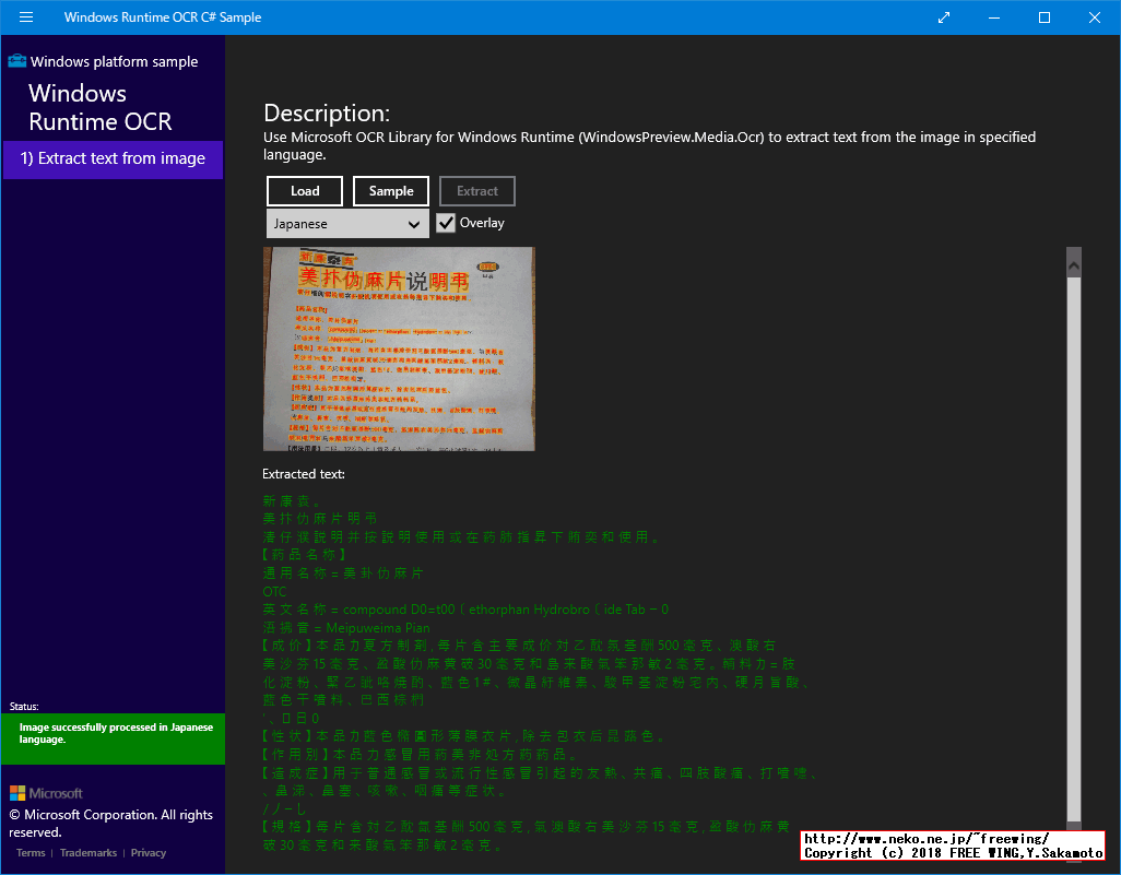 Microsoft Visual Studio 2013で OCR文字認識アプリを作成する方法