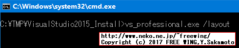 Visual Studio 2015 Professionalの完全オフラインインストール用のセットアップパッケージを準備する方法