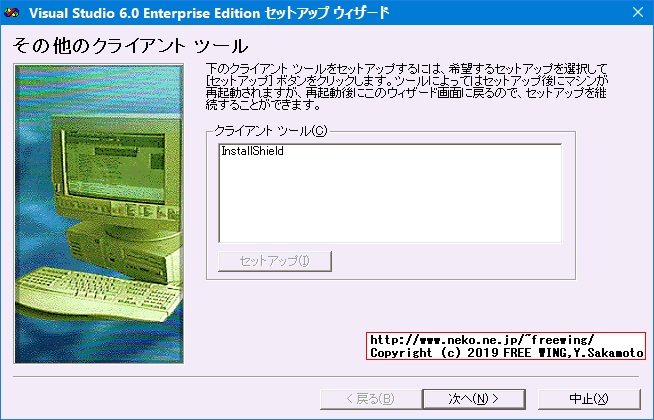 Visual Studio 98を Windows 10にインストールする方法